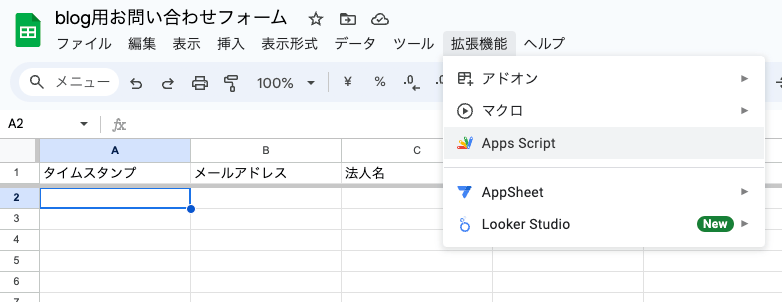 googleスプレッドシート